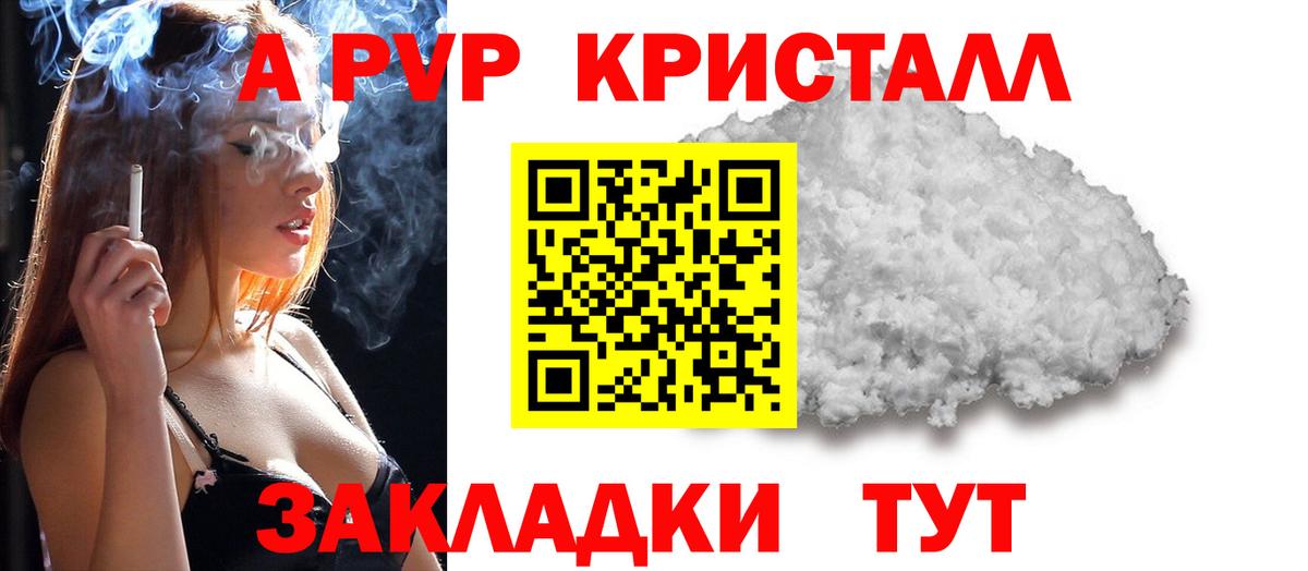 Киселёвск  Alpha-PVP Crystall  Альфа ПВП СК КРИС  Вход с VPN 