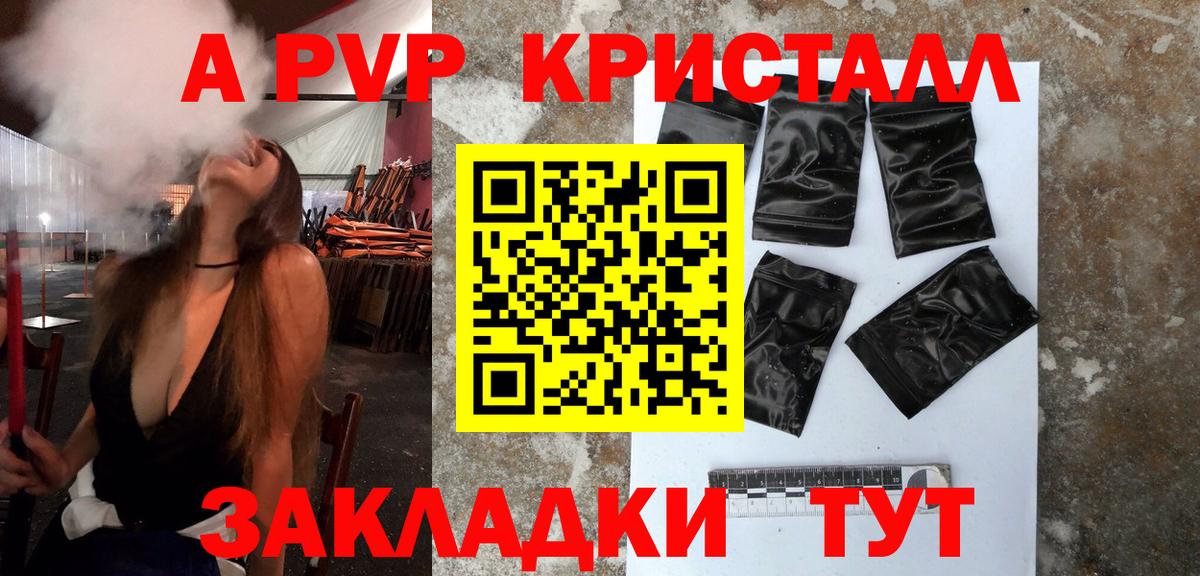 APVP Crystall Киселёвск