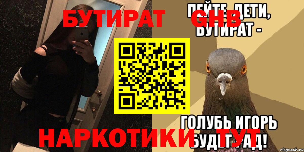 Киселёвск  Бутират бутандиол  Вход с VPN 
