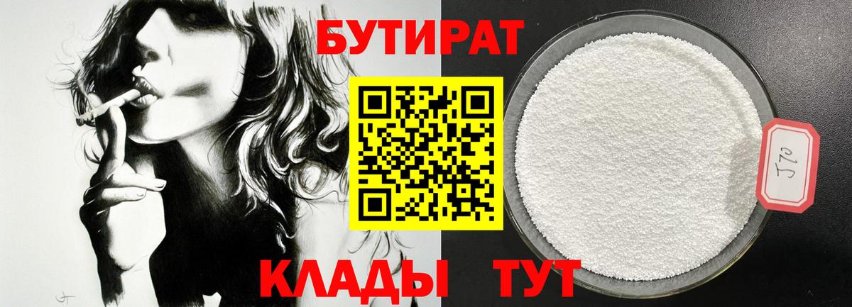 Бутират оксана Киселёвск