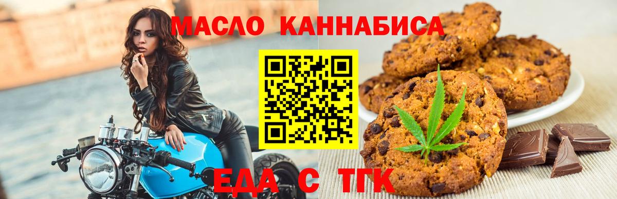 Еда ТГК конопля  Вход с VPN  Киселёвск 