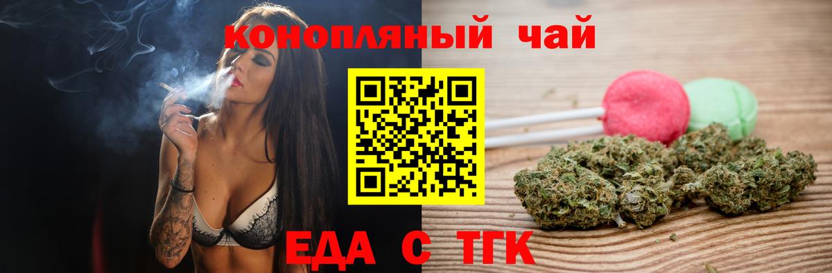 Еда ТГК конопля Киселёвск