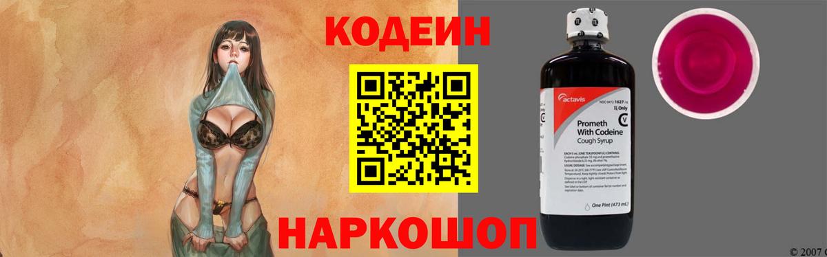 Кодеин напиток Lean (лин) Киселёвск