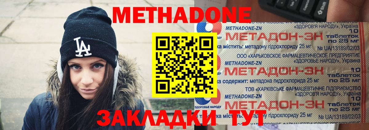 Метадон мёд Киселёвск