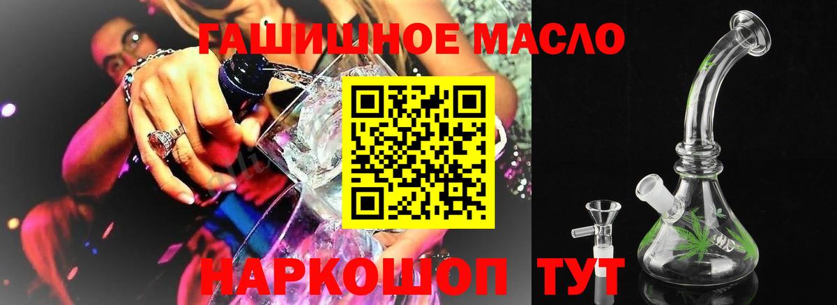 ТГК гашишное масло Киселёвск